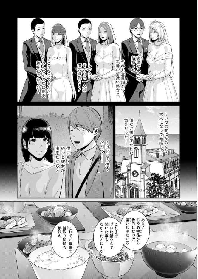 彼女の母親 〜新・友達の母親 番外編〜【電子版特典付き】
