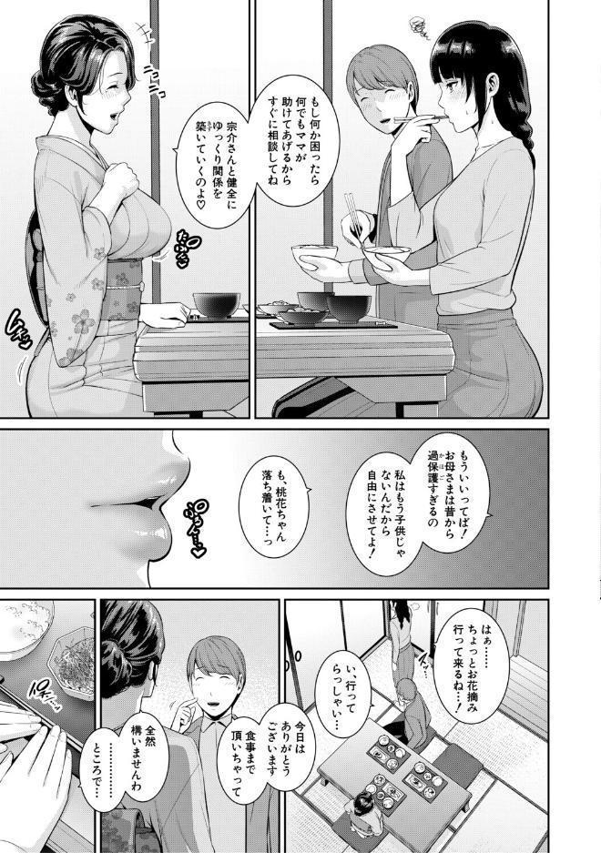 彼女の母親 〜新・友達の母親 番外編〜【電子版特典付き】