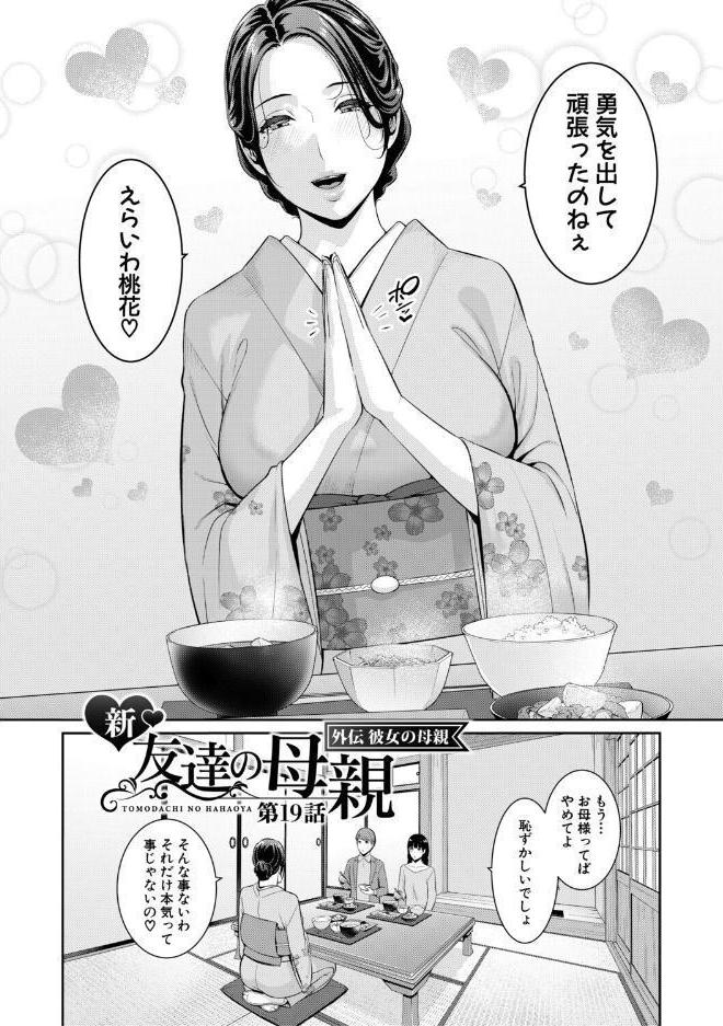 彼女の母親 〜新・友達の母親 番外編〜【電子版特典付き】