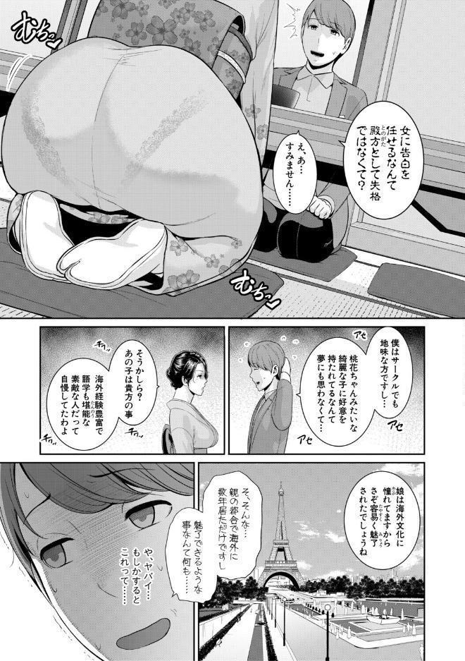彼女の母親 〜新・友達の母親 番外編〜【電子版特典付き】