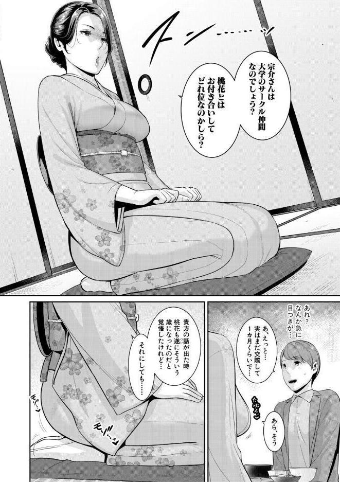 彼女の母親 〜新・友達の母親 番外編〜【電子版特典付き】