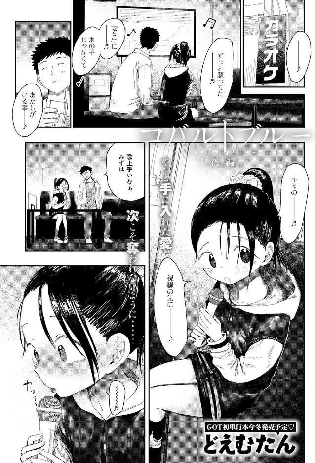 コバルトブルー 後編