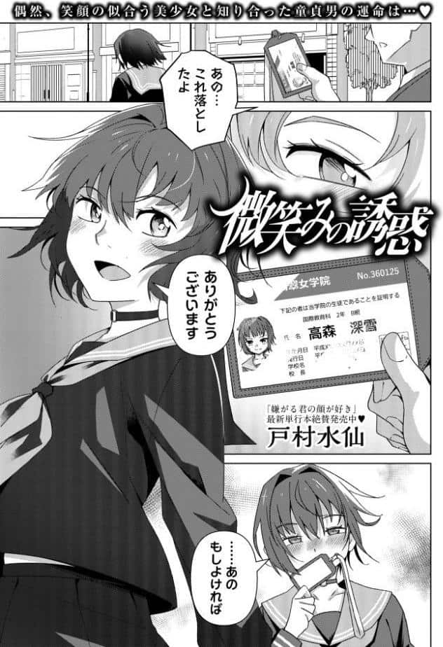 微笑みの誘惑