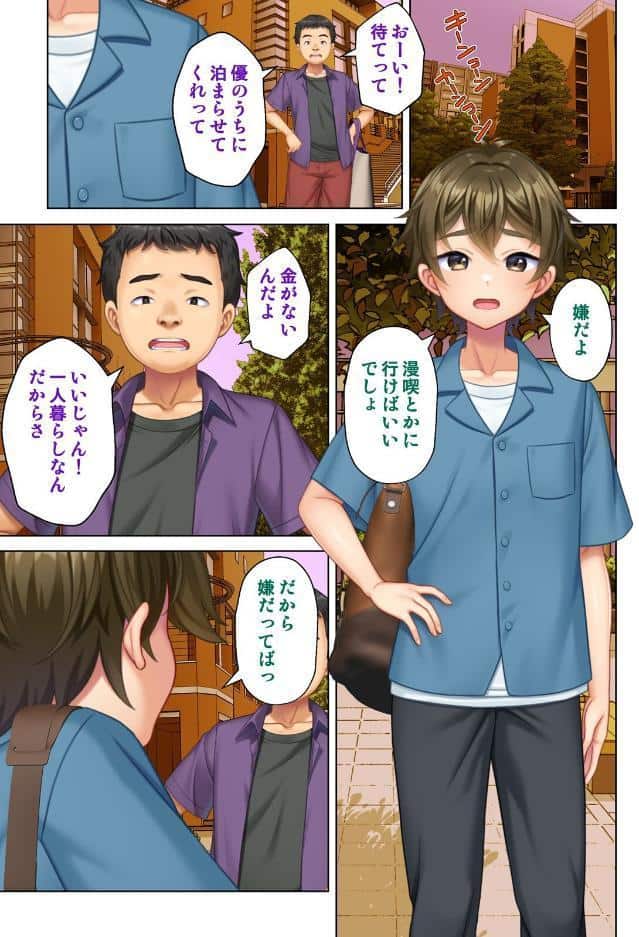 ガキのフリしたらナニしても許された！〜友達の姉ちゃんをマジイキさせてわからせてやった〜 01話