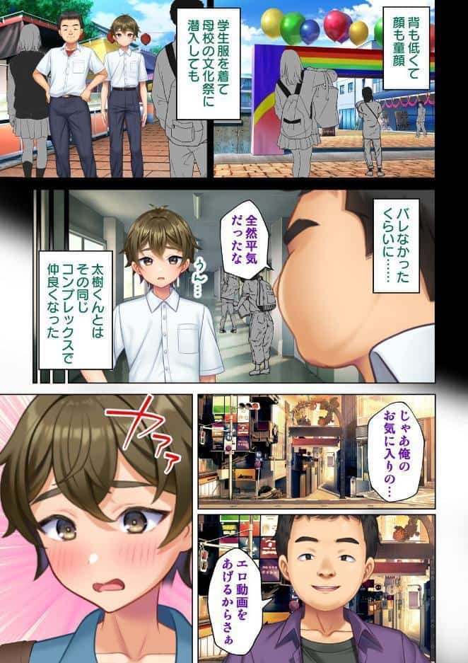 ガキのフリしたらナニしても許された！〜友達の姉ちゃんをマジイキさせてわからせてやった〜 01話