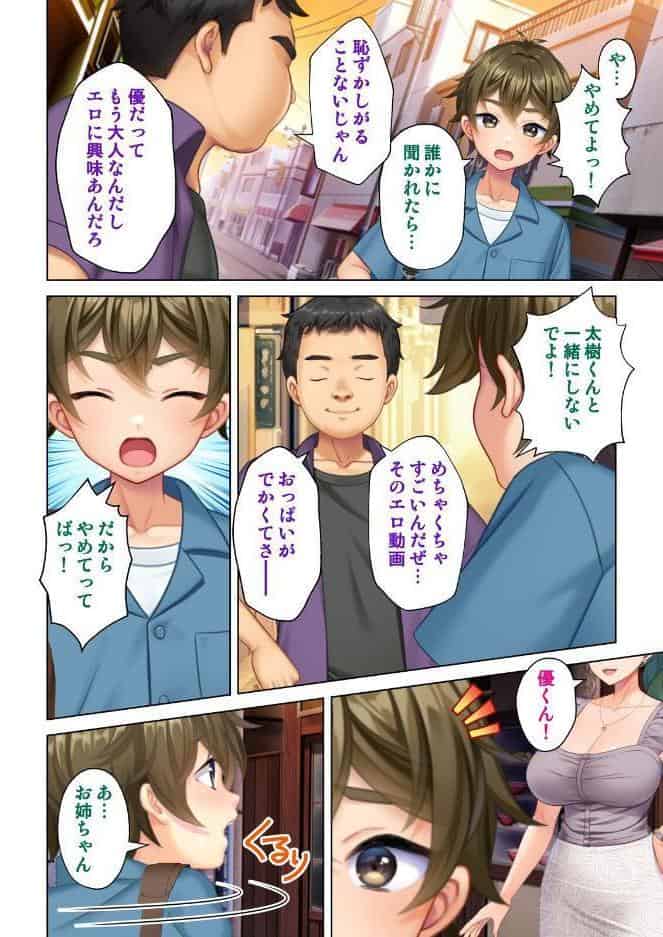 ガキのフリしたらナニしても許された！〜友達の姉ちゃんをマジイキさせてわからせてやった〜 01話