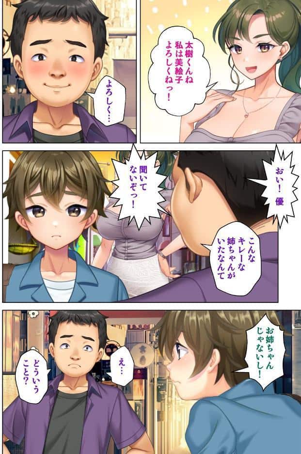 ガキのフリしたらナニしても許された！〜友達の姉ちゃんをマジイキさせてわからせてやった〜 01話