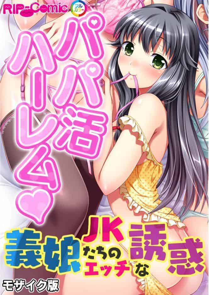 性春真っ盛りのド淫乱発情SEX！〜ホンモノ交尾の快感を知った生娘たち〜【超合本シリーズ】 モザイク版