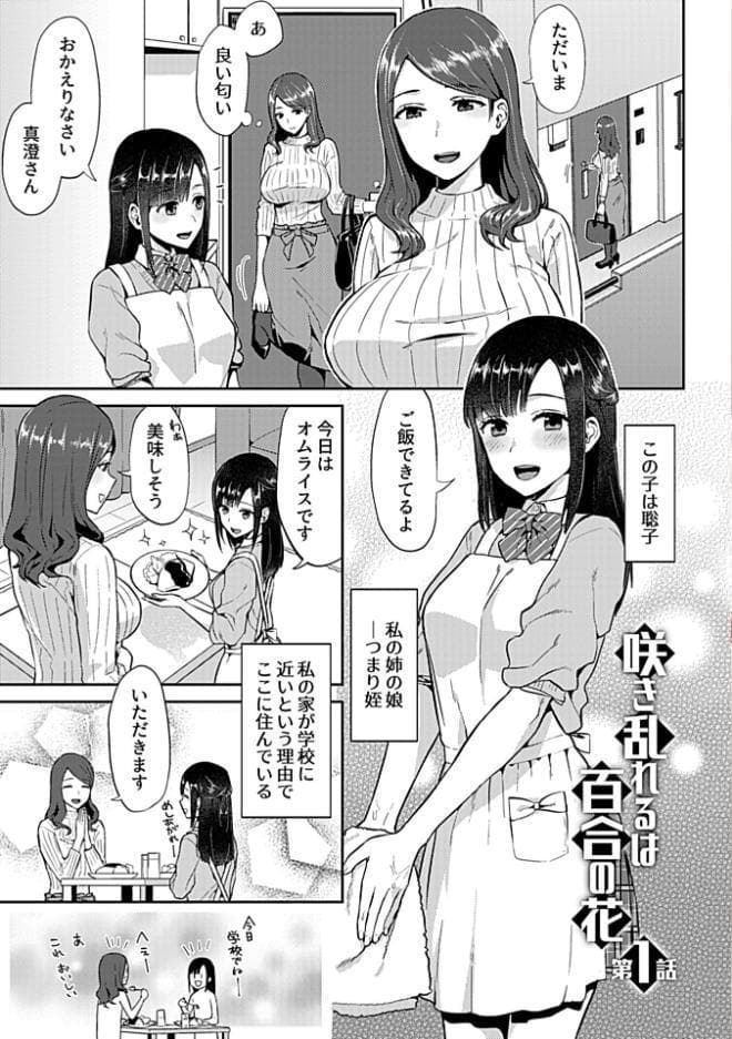 咲き乱れるは百合の花 上【FANZA限定特典付き】