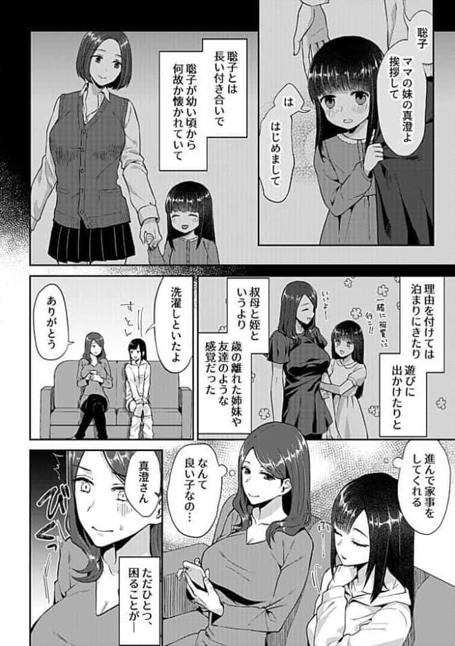 咲き乱れるは百合の花 上【FANZA限定特典付き】