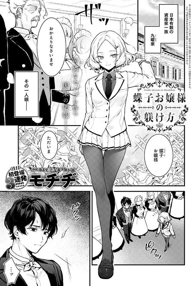 蝶子お嬢様の躾け方