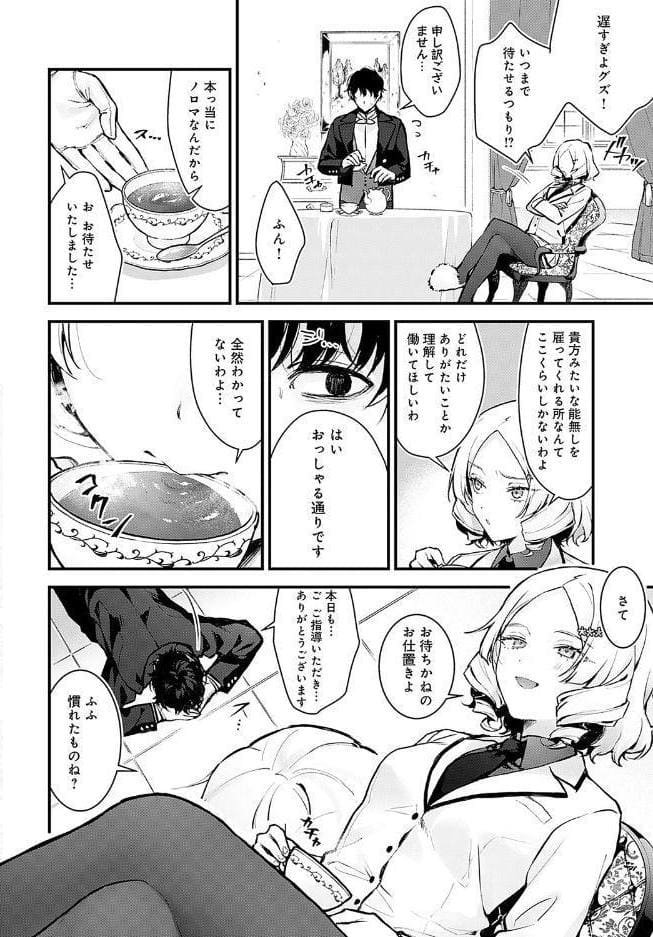 蝶子お嬢様の躾け方