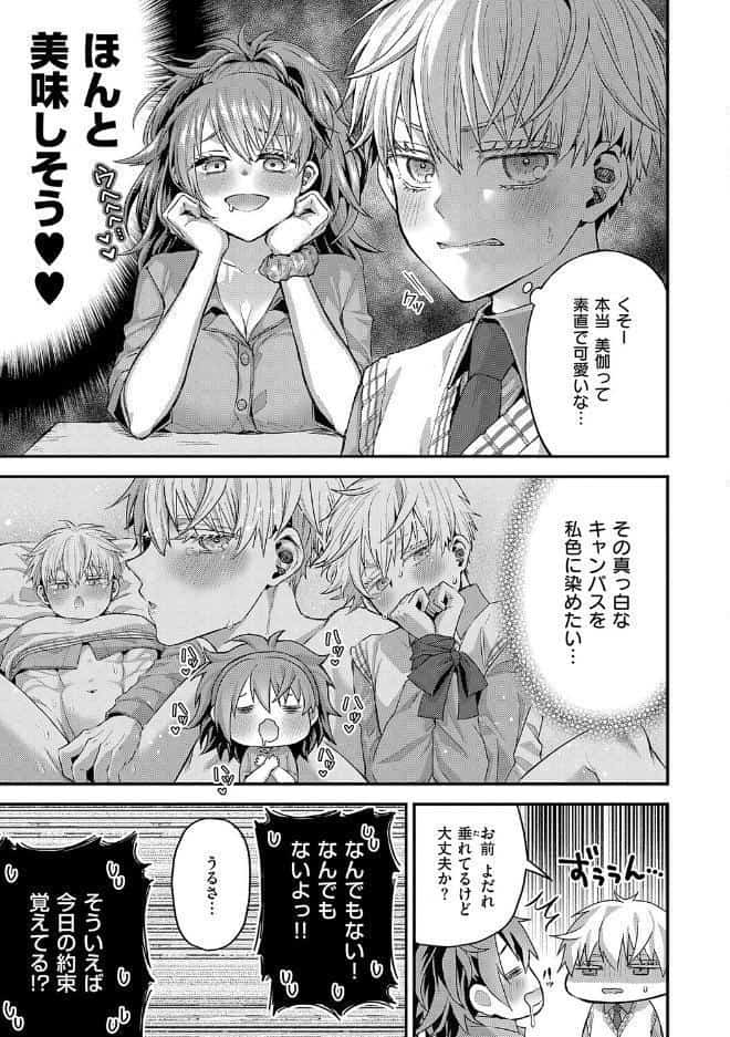 女子のまにまに【デジタル特装版】