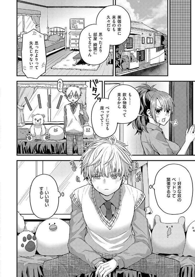 女子のまにまに【デジタル特装版】