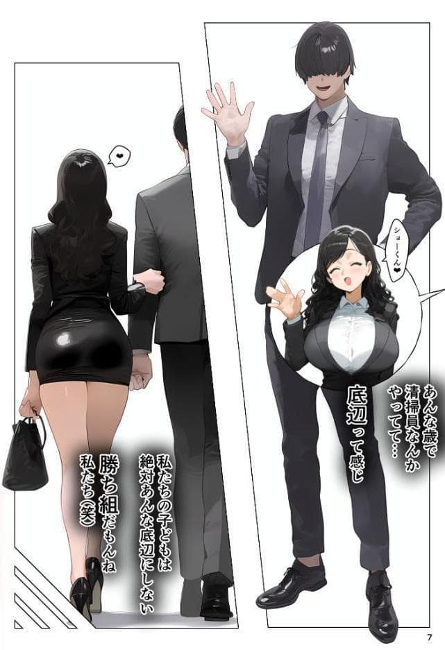 ●●アプリで全員支配、妊娠適齢デカ乳美人おじさん●●●●托卵中 モザイク版