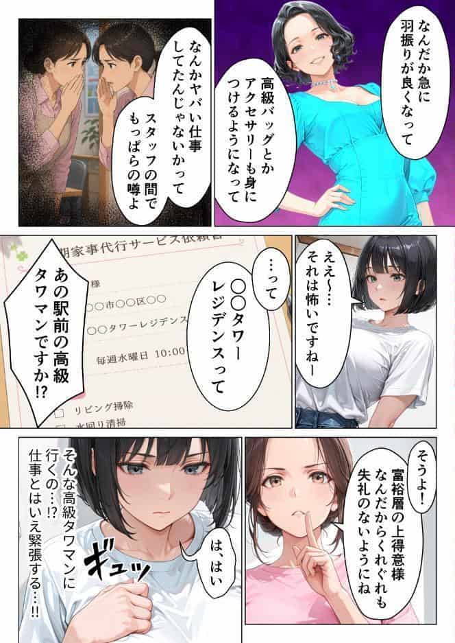 家事代行のパート主婦が金で買えたので熟れた肉体を開発して俺専用中出し肉便器にした話【モザイク版】 hitomiエロ漫画raw(同人誌)無料サンプル画像006