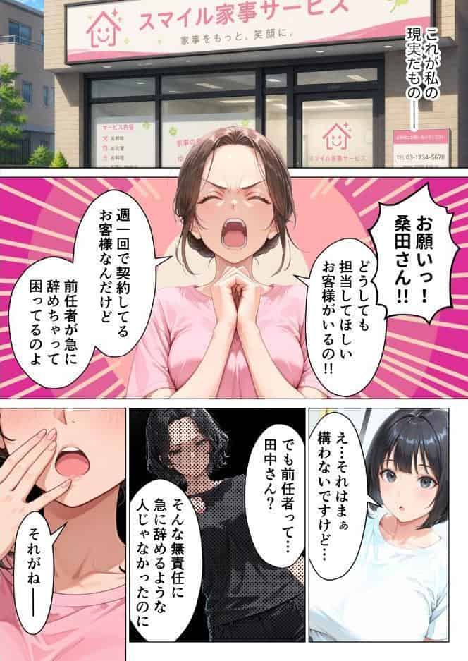 家事代行のパート主婦が金で買えたので熟れた肉体を開発して俺専用中出し肉便器にした話【モザイク版】 hitomiエロ漫画raw(同人誌)無料サンプル画像005