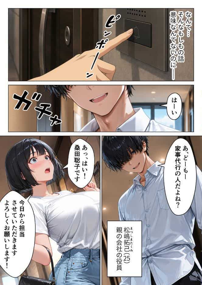 家事代行のパート主婦が金で買えたので熟れた肉体を開発して俺専用中出し肉便器にした話【モザイク版】 hitomiエロ漫画raw(同人誌)無料サンプル画像008