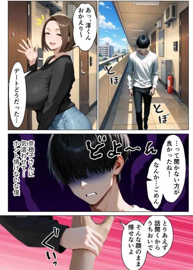僕のデカチンコンプレックスを克服するため隣家のむちむち人妻と本気セックスします!【モザイク版】 hitomiエロ漫画raw(同人誌)無料サンプル画像006