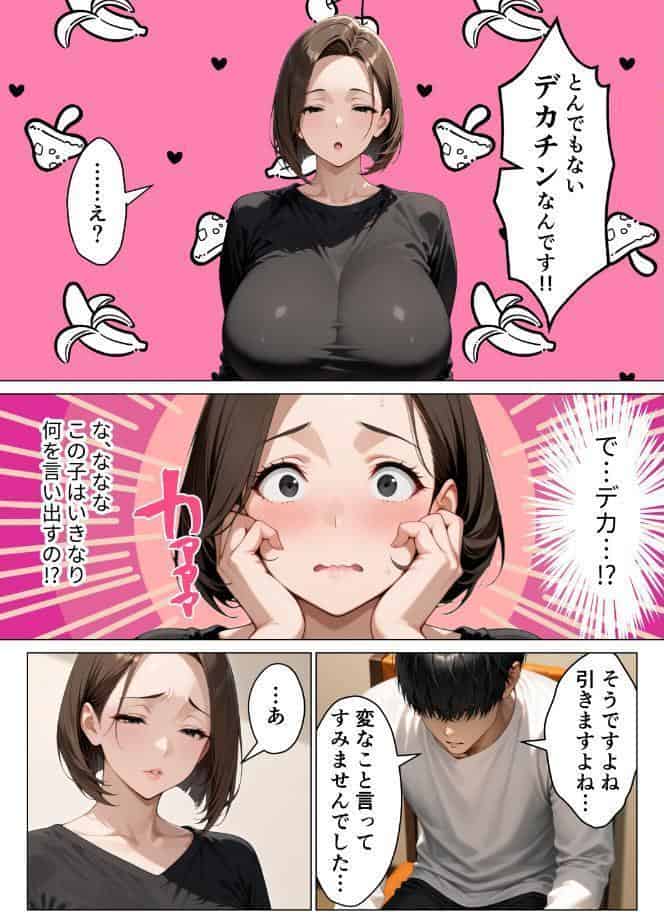 僕のデカチンコンプレックスを克服するため隣家のむちむち人妻と本気セックスします!【モザイク版】 hitomiエロ漫画raw(同人誌)無料サンプル画像008