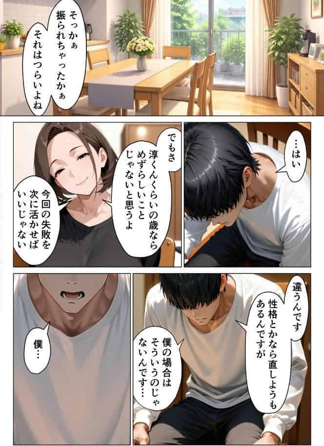僕のデカチンコンプレックスを克服するため隣家のむちむち人妻と本気セックスします!【モザイク版】 hitomiエロ漫画raw(同人誌)無料サンプル画像007