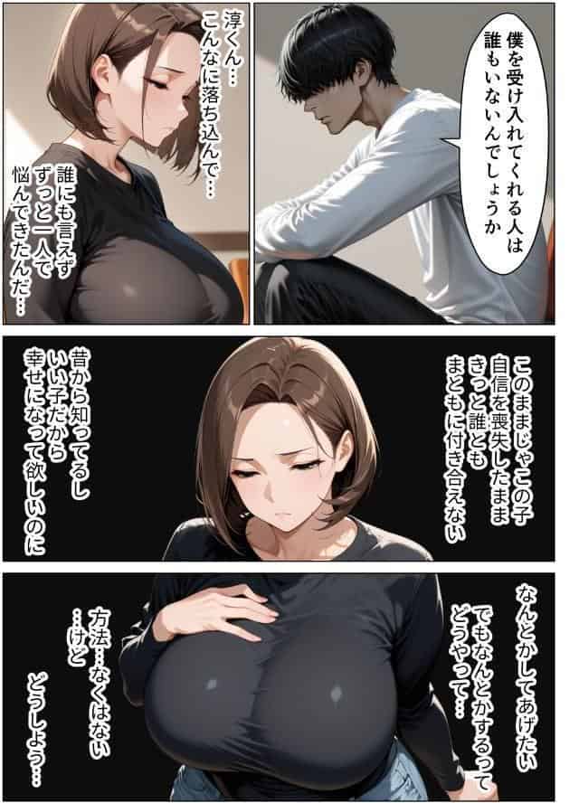 僕のデカチンコンプレックスを克服するため隣家のむちむち人妻と本気セックスします!【モザイク版】 hitomiエロ漫画raw(同人誌)無料サンプル画像010