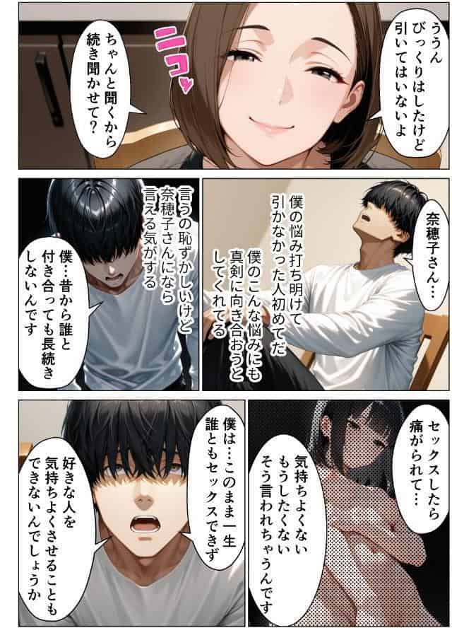 僕のデカチンコンプレックスを克服するため隣家のむちむち人妻と本気セックスします!【モザイク版】 hitomiエロ漫画raw(同人誌)無料サンプル画像009