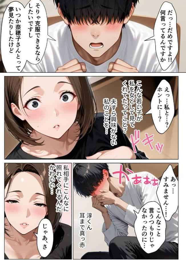 僕のデカチンコンプレックスを克服するため隣家のむちむち人妻と本気セックスします!【モザイク版】 hitomiエロ漫画raw(同人誌)無料サンプル画像013