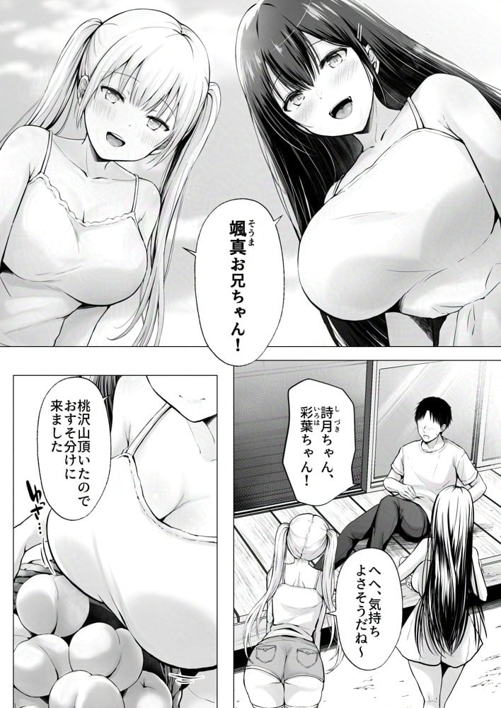 夏休みのハーレム・妹〜田舎で姉妹ハーレム！ベタ甘な妹といちゃラブえっち〜