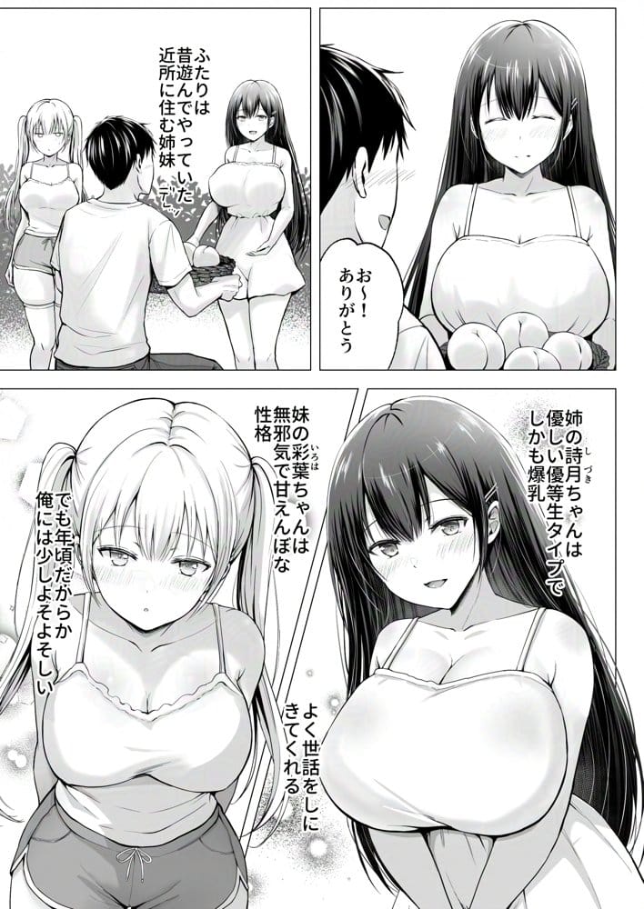夏休みのハーレム・妹〜田舎で姉妹ハーレム！ベタ甘な妹といちゃラブえっち〜
