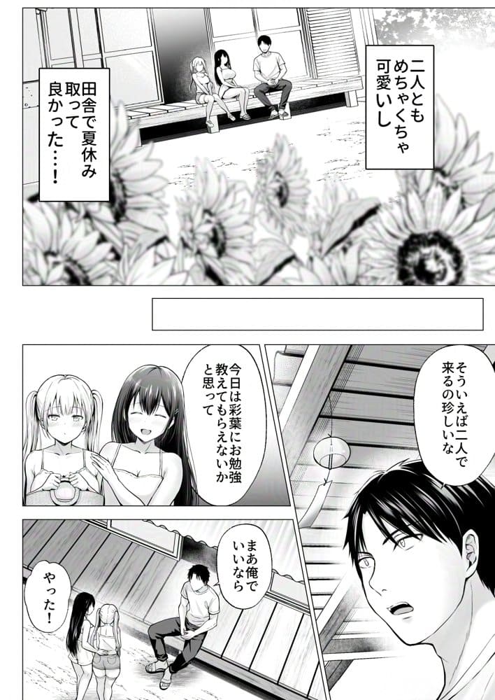 夏休みのハーレム・妹〜田舎で姉妹ハーレム！ベタ甘な妹といちゃラブえっち〜