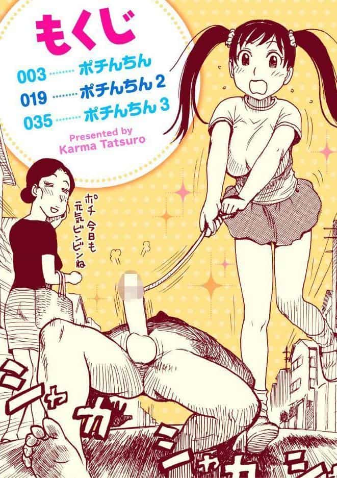 ポチんちん