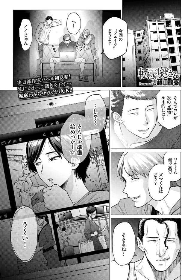 転売奥さん