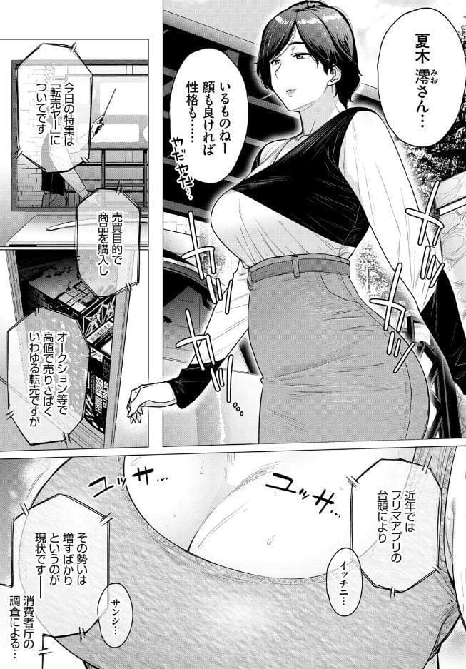 転売奥さん