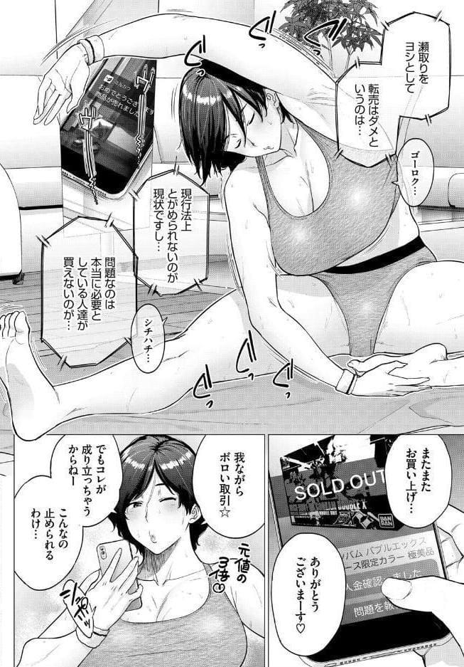 転売奥さん