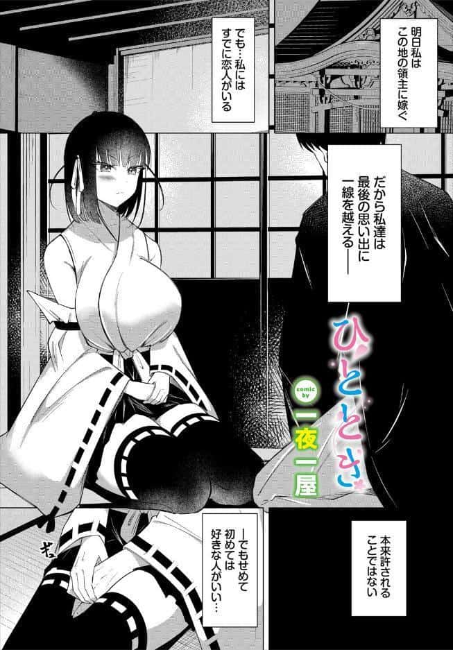 ひととき hitomiエロ漫画raw(同人誌)無料サンプル画像001