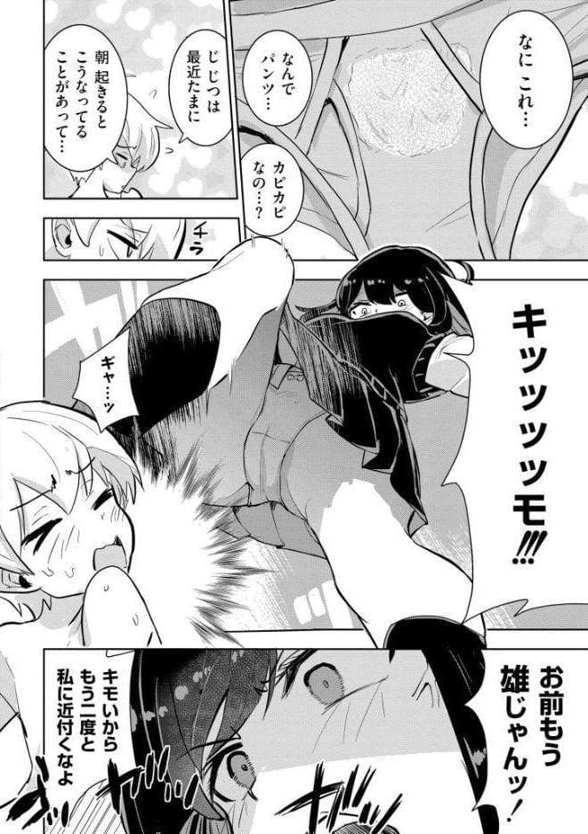 私の小さな皇帝 hitomiエロ漫画raw(同人誌)無料サンプル画像006