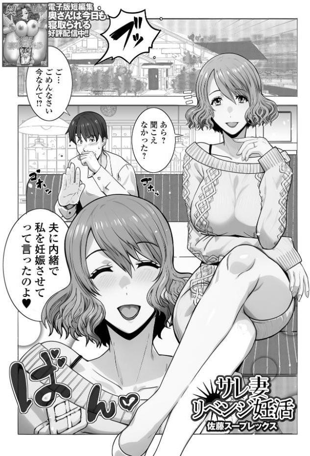 サレ妻リベンジ妊活 hitomiエロ漫画raw(同人誌)無料サンプル画像001