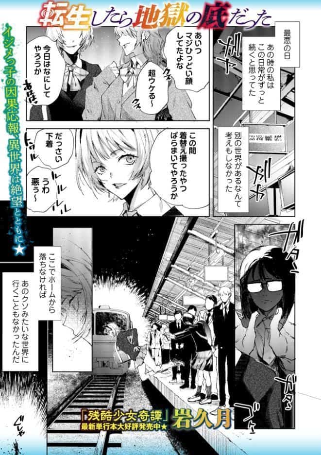 転生したら地獄の底だった