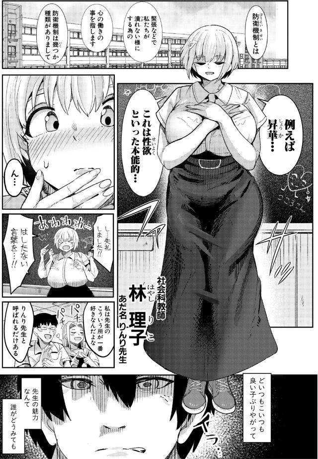ウシ乳りんり先生のイキすぎた倫理観【電子版特典付き】 hitomiエロ漫画raw(同人誌)無料サンプル画像002