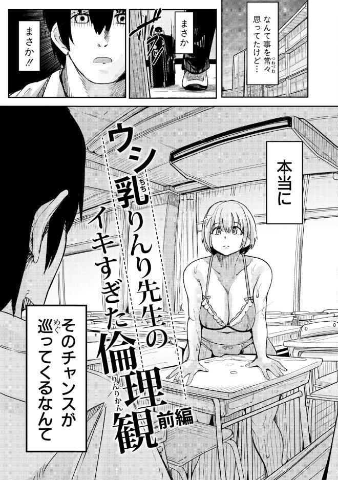 ウシ乳りんり先生のイキすぎた倫理観【電子版特典付き】 hitomiエロ漫画raw(同人誌)無料サンプル画像004