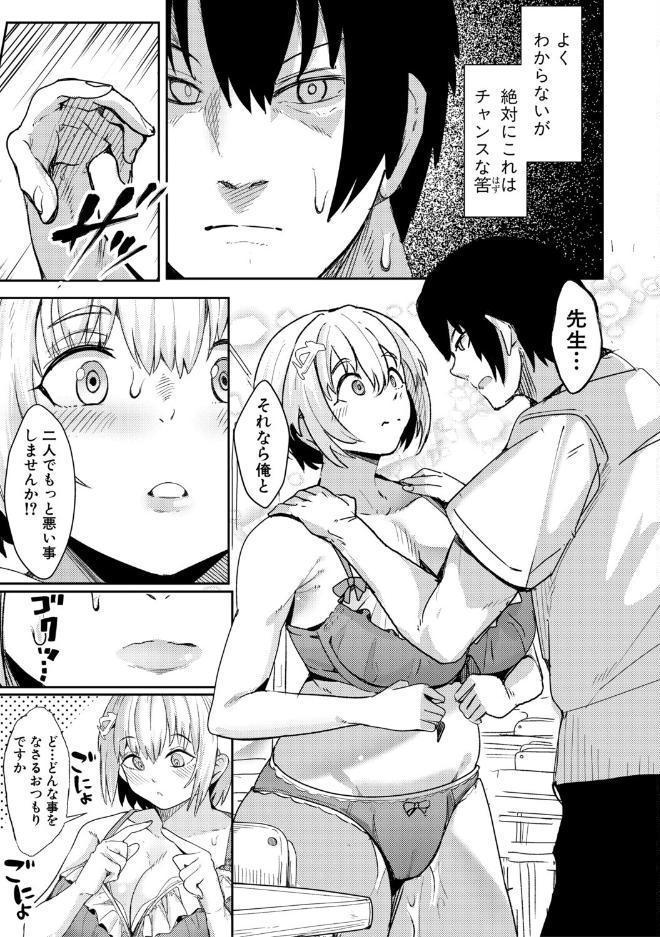 ウシ乳りんり先生のイキすぎた倫理観【電子版特典付き】 hitomiエロ漫画raw(同人誌)無料サンプル画像006