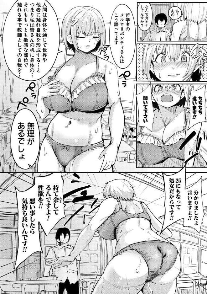 ウシ乳りんり先生のイキすぎた倫理観【電子版特典付き】 hitomiエロ漫画raw(同人誌)無料サンプル画像005