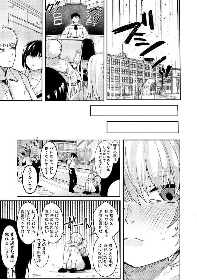 ウシ乳りんり先生のイキすぎた倫理観【電子版特典付き】 hitomiエロ漫画raw(同人誌)無料サンプル画像032
