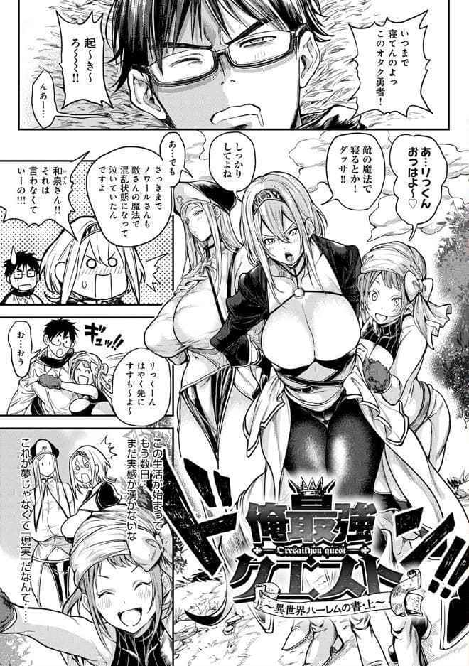 ハーレムクエスト 俺と美女とオッパイと異世界肉欲生活【FANZA限定特典付き】 hitomiエロ漫画raw(同人誌)無料サンプル画像003